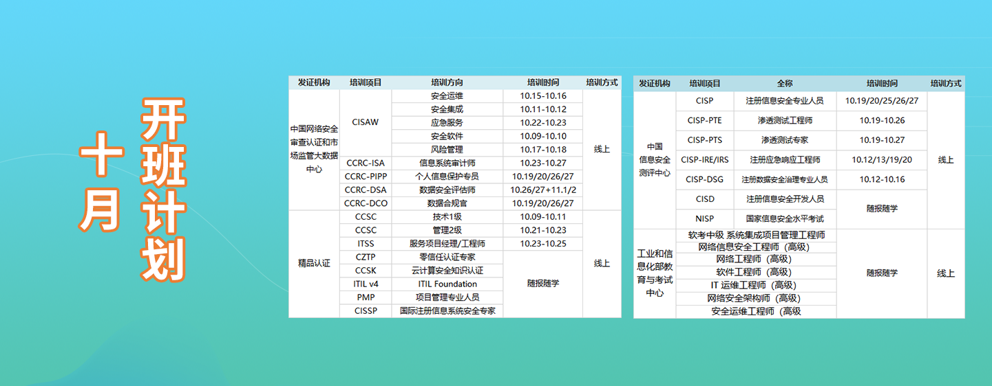 赛虎网安最新开班计划