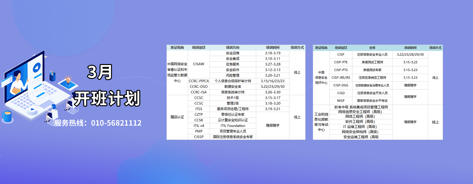 赛虎网安最新开班计划